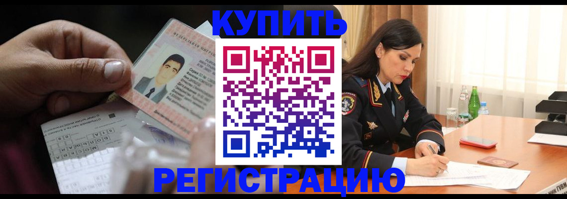 временная регистрация собственник в Томской области
