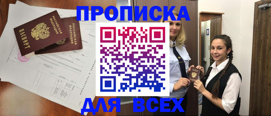 временная регистрация поиск в Томской области