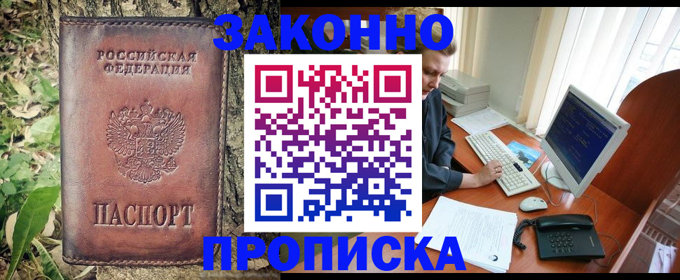 временная регистрация надежно в Томской области