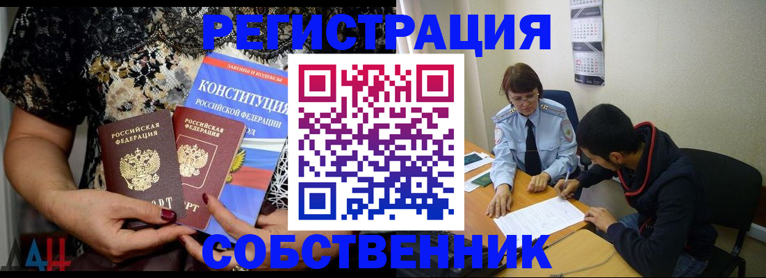 прописка для работы в Томской области